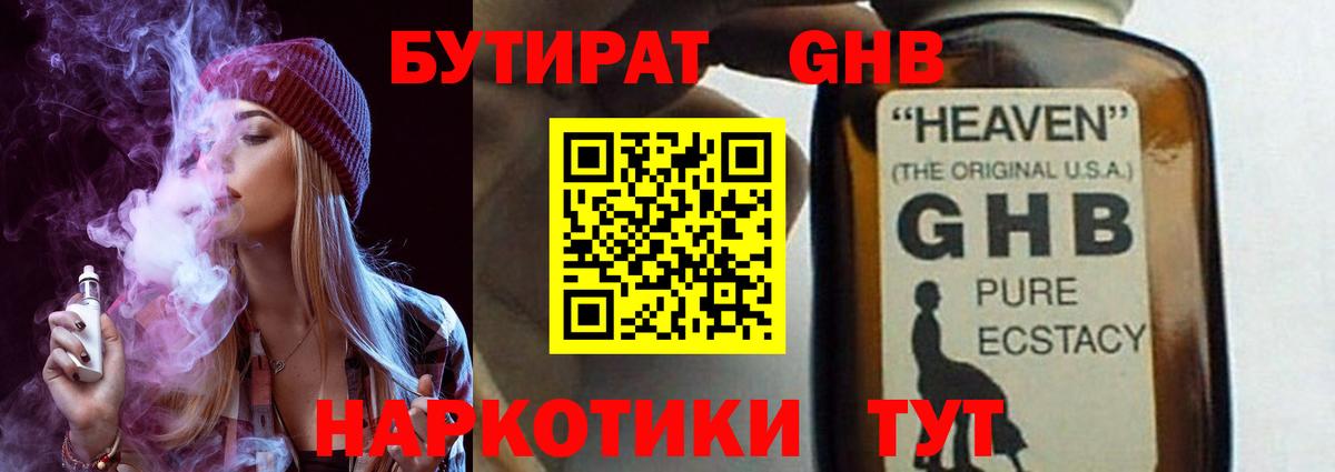Ейск  БУТИРАТ 1.4BDO  Вход с VPN 