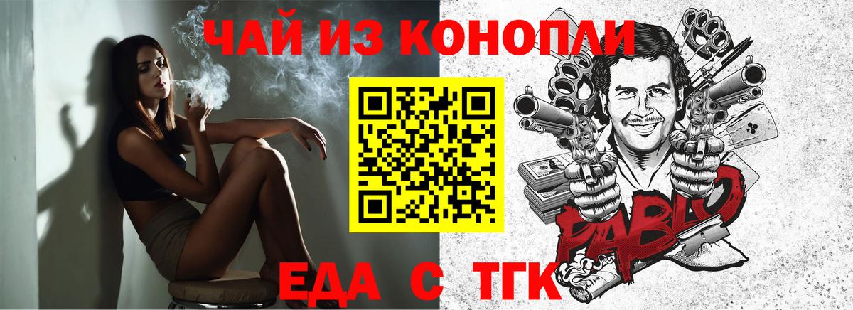 Ейск  Еда ТГК конопля  Вход с VPN 