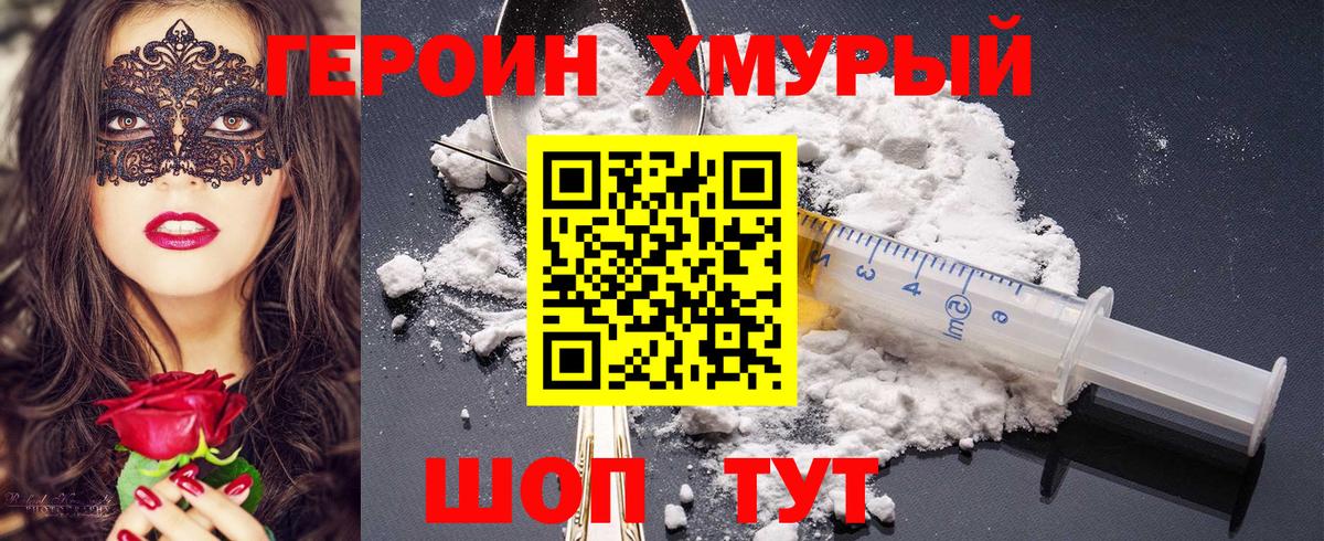 ГЕРОИН гречка  Вход с VPN  Ейск 